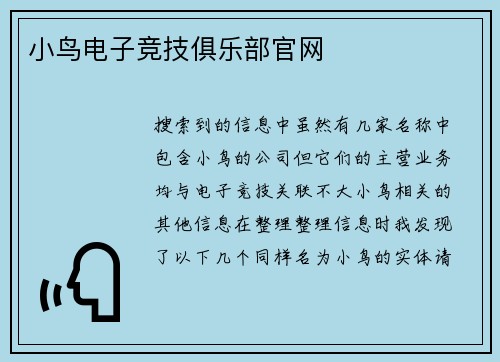 小鸟电子竞技俱乐部官网