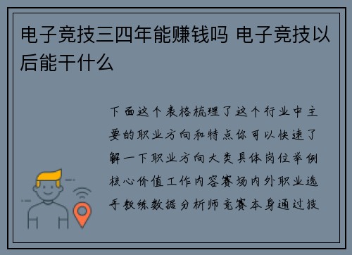 电子竞技三四年能赚钱吗 电子竞技以后能干什么